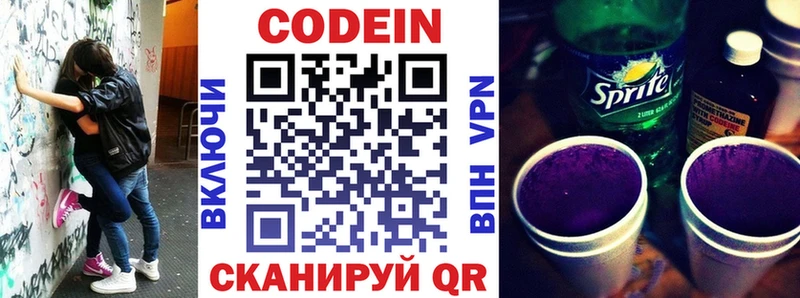 Кодеин напиток Lean (лин)  Купить закладки  Грайворон 